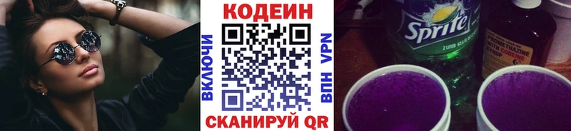 Купить  Правдинск  Codein Purple Drank 